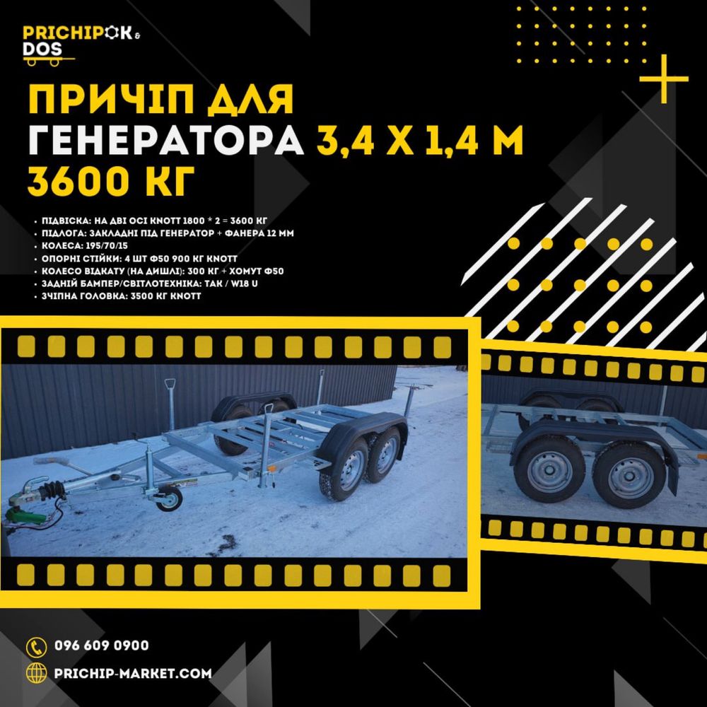 Причіп для генератора від виробника. Прицепи для любих целей