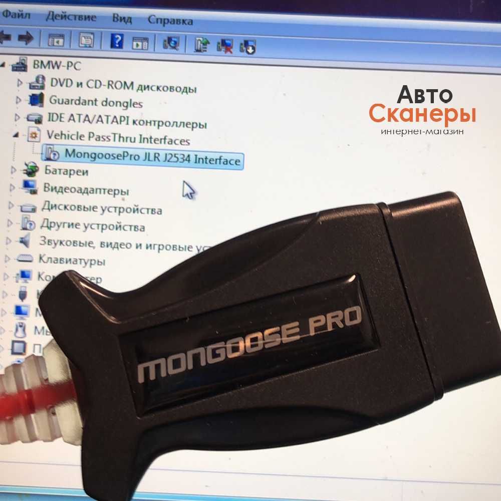 Mongoose PRO (Land Rover, Jaguar) J2534 DUAL-CAN (Беларус)