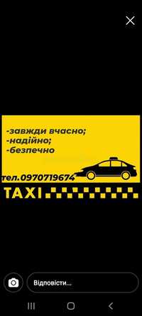 Послуги таксі за хорошими цінами і приємними знижками!