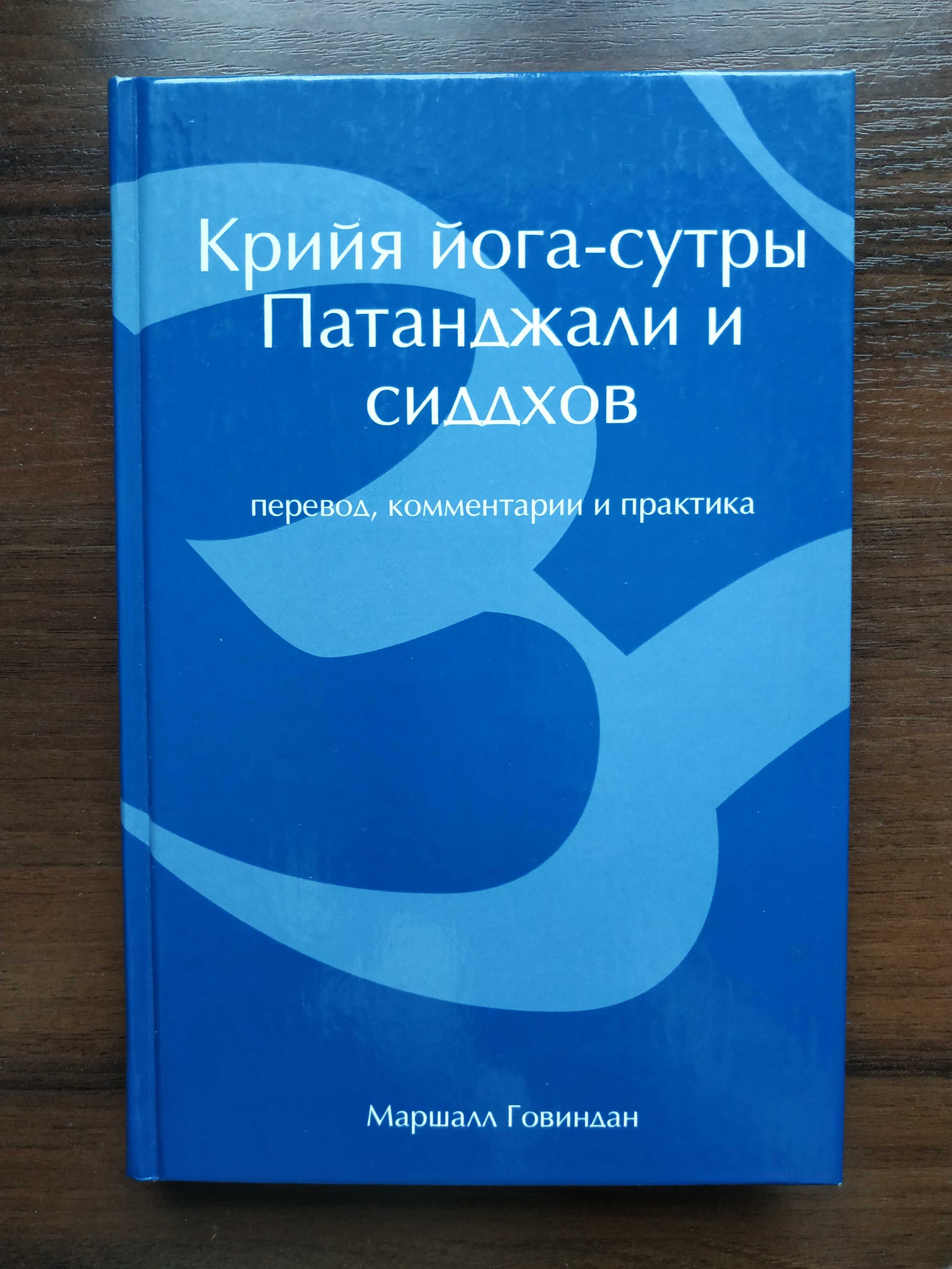 Пранаяма.Цигун.Спорт.Дзогчен.Буддизм.Махамудра.Крийя йога.