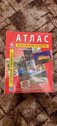 Атлас всесвітня історія 6 клас