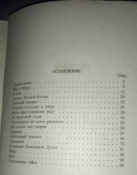 Рыжов И. К заоблачному озеру.Сер Путешествия. Приключения. Фантастика.