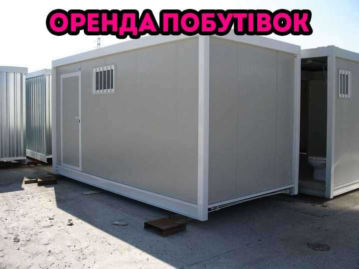 Аренда Бытовки 3200