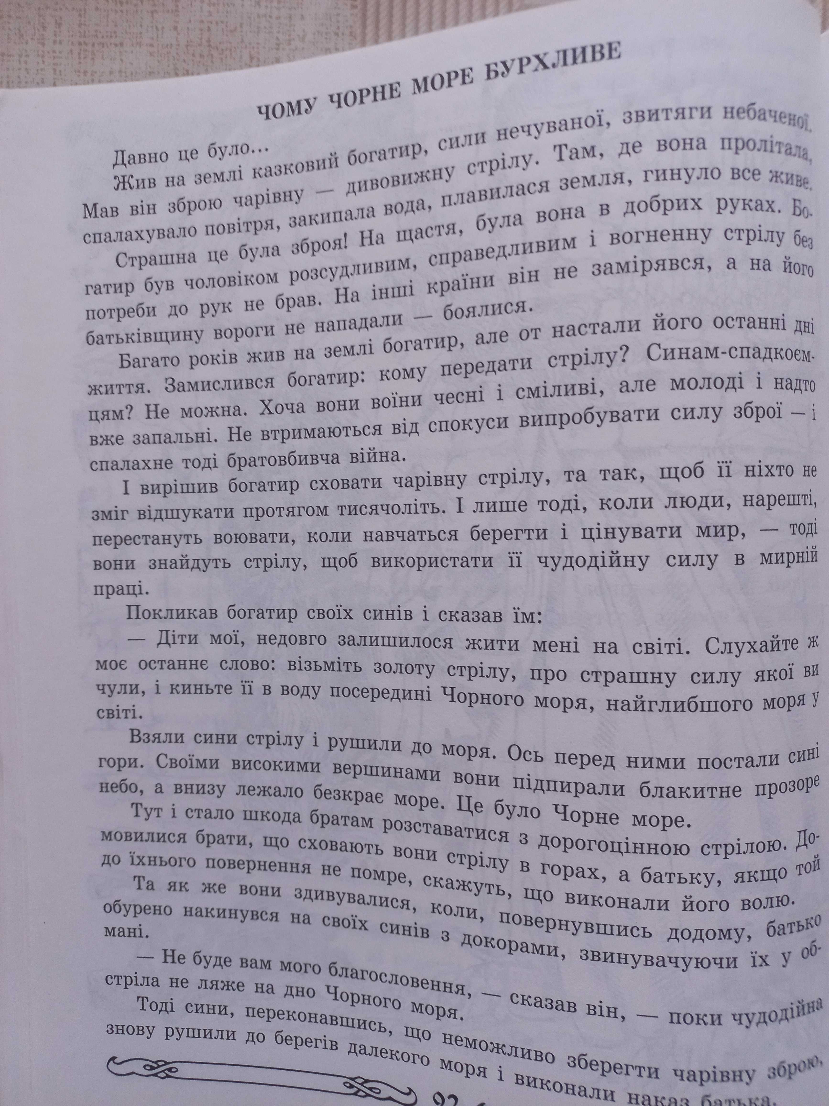 Книга Природа України в казках та легендах