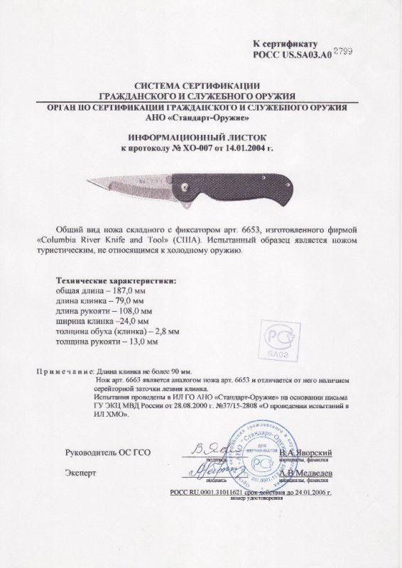 Нож шейный Master USA - MU-1123SD