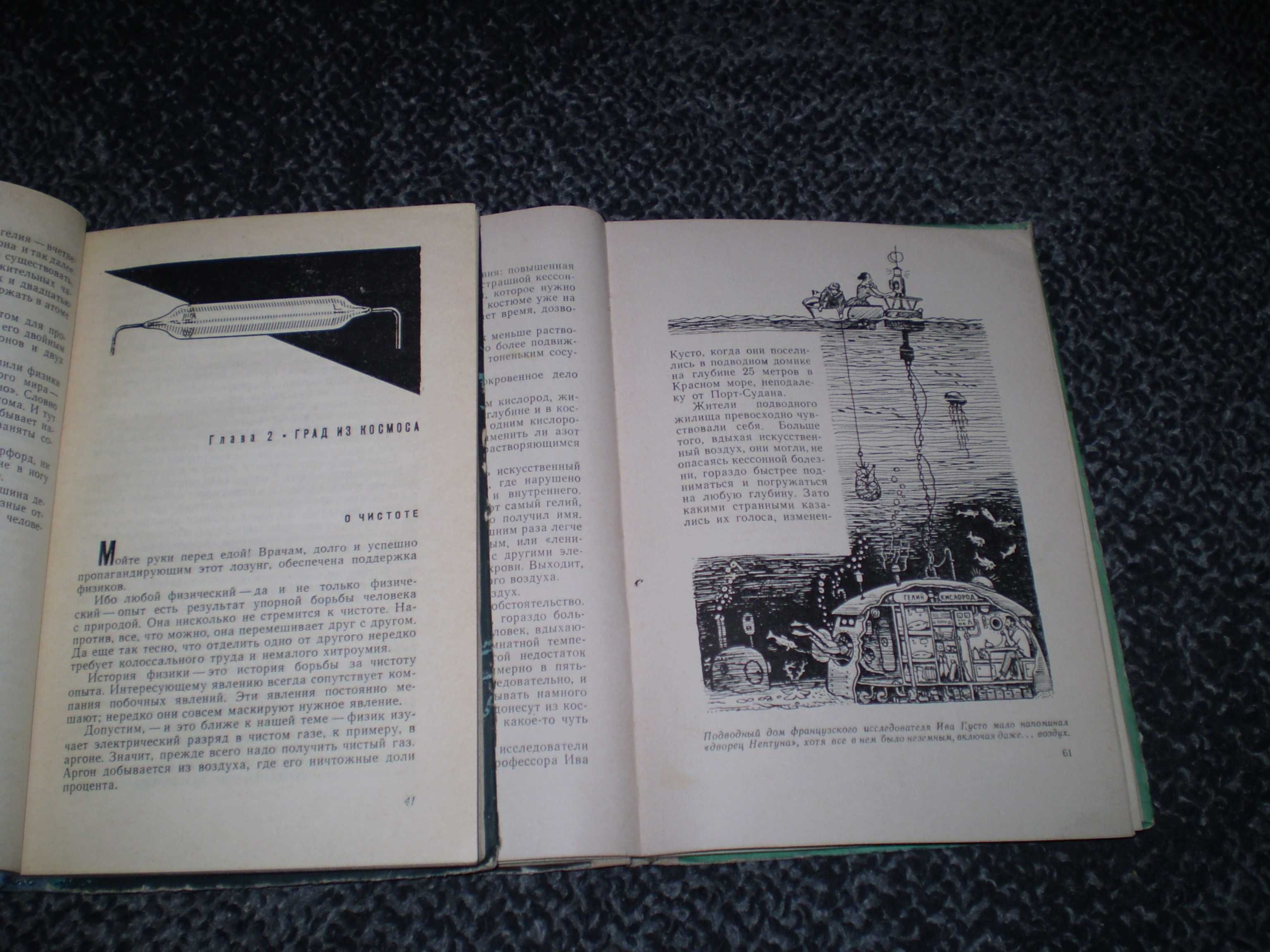 В.Рыдник Охотники за частицами. А.Томилин Для чего ничего? 1965г