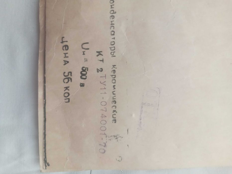 Радиолюбительский набор 2 керамических конденсаторов