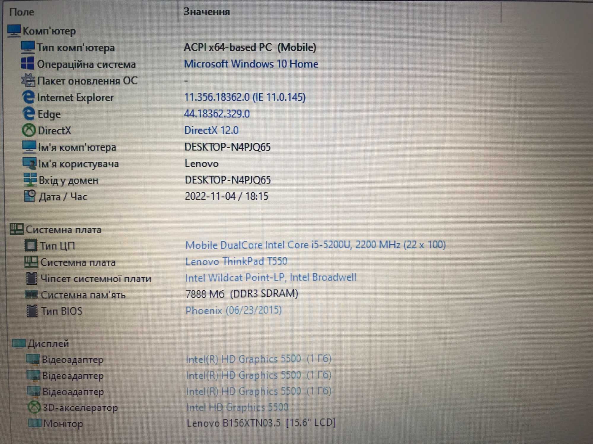 Ультрабук Lenovo Thinkpad T550 [i5] FULL HD [SSD] R8 на Куліша 22