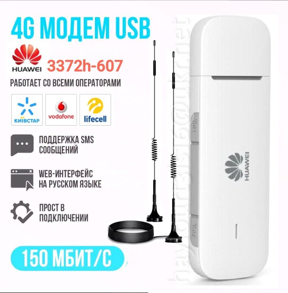Комплект 4G USB Модем Huawei E3372h-607+2шт 4G Антенны MIMO+Роутер N5