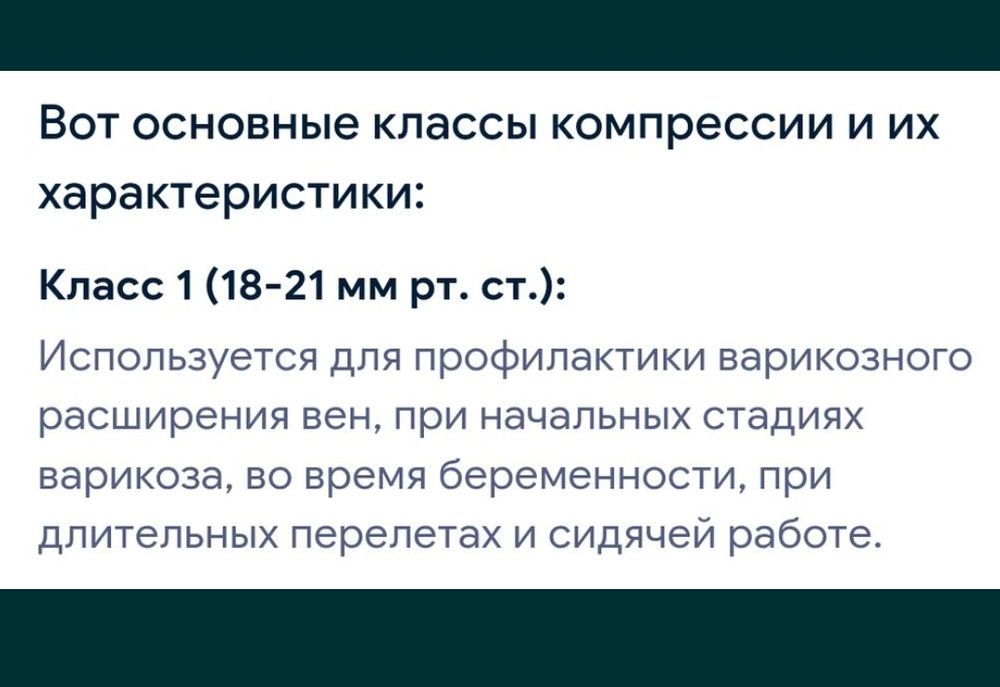 Компрессионные чулки