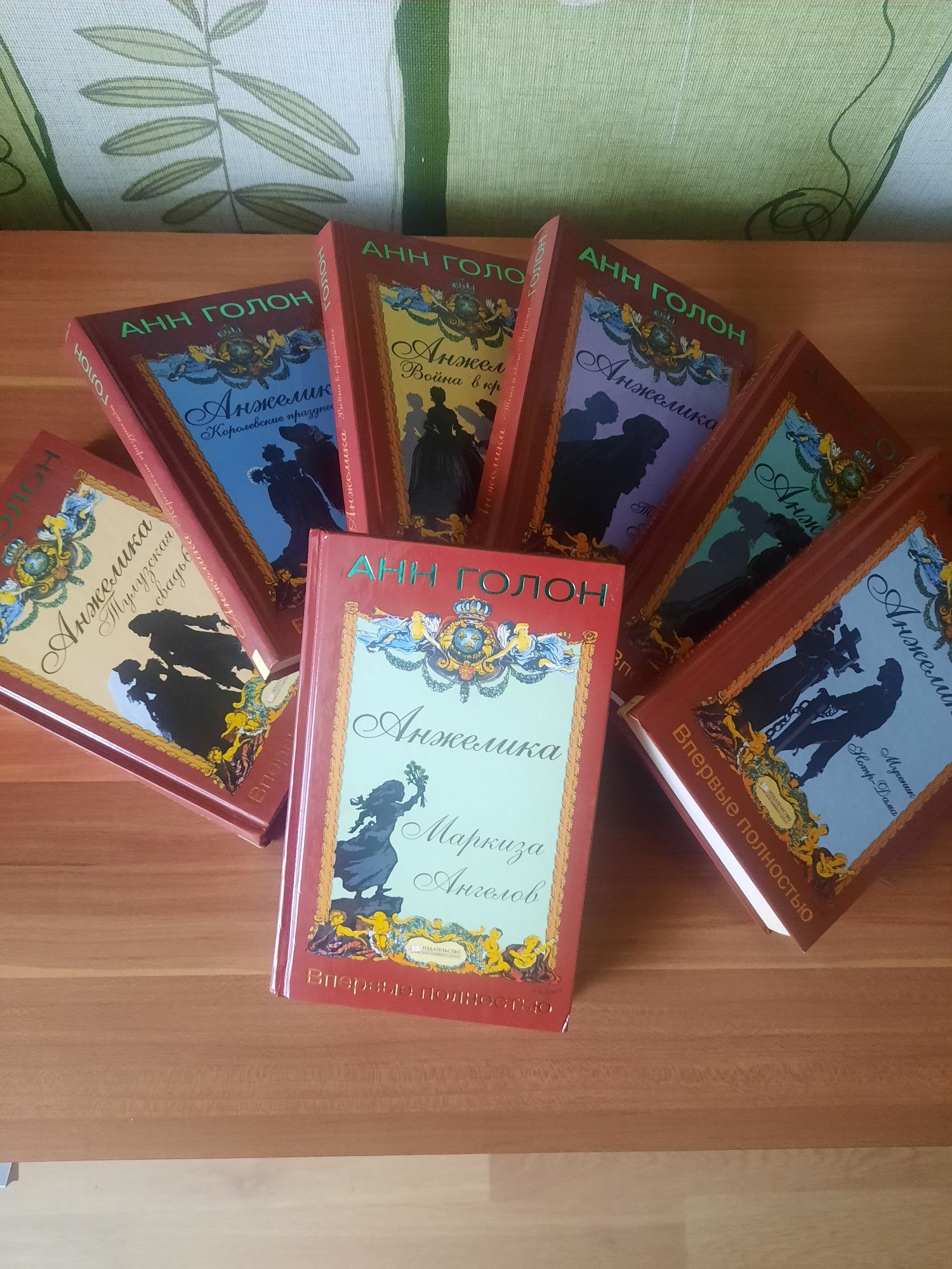 Анжеліка. Повна версія. 7 книг.