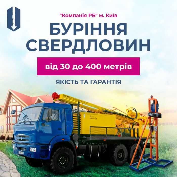 Бурение скважин | Буріння свердловин гарантия на работы 5 лет!Звоните!