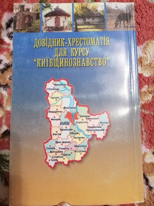 Киевщенознавство сборник хрестоматия 2002 год.