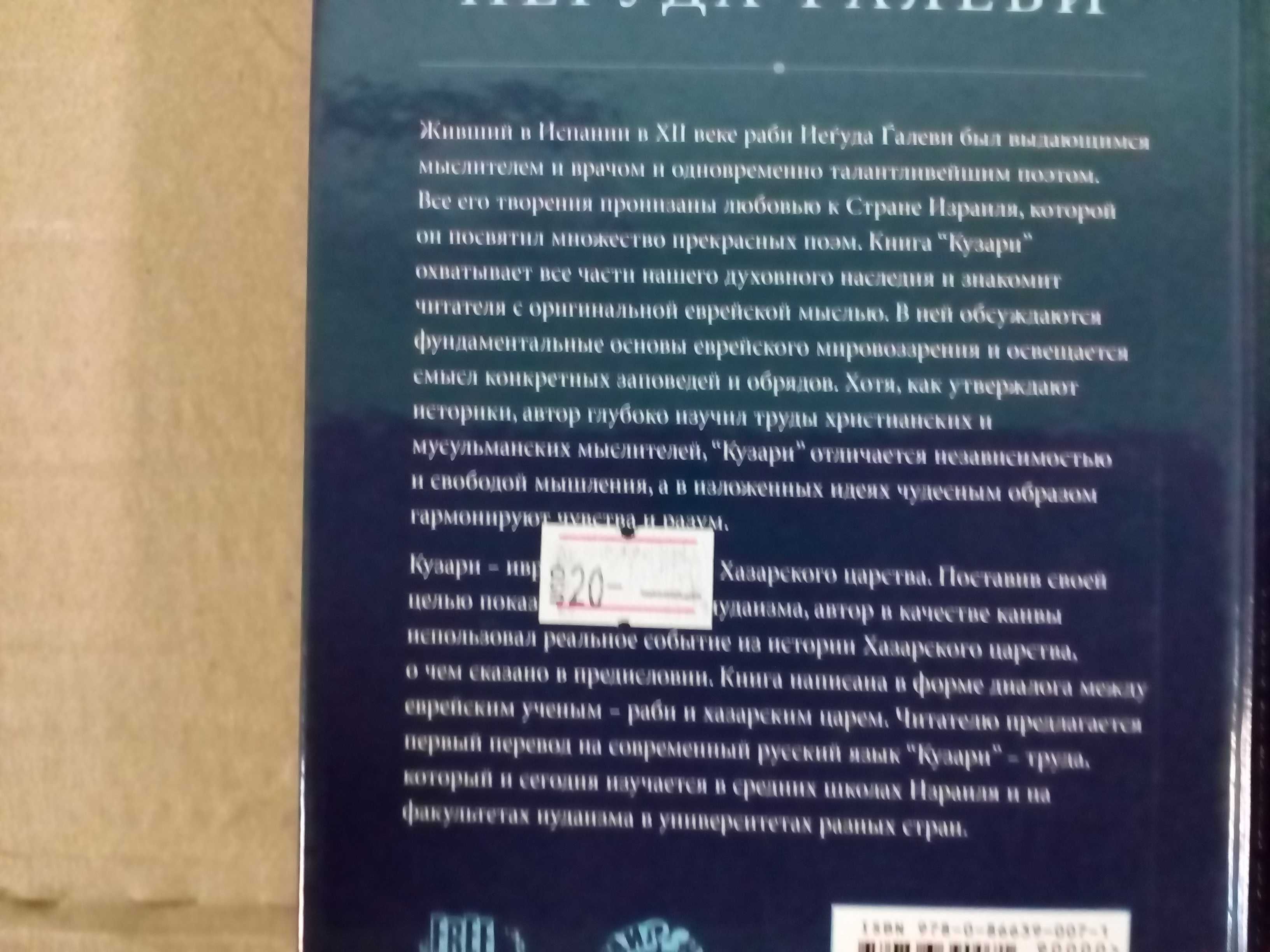 Кузари. Йегуда Галеви