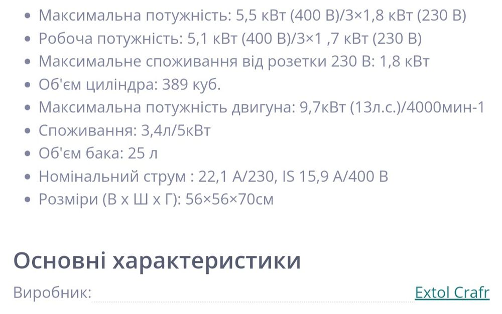 Генератор однофазний  5.5 kw