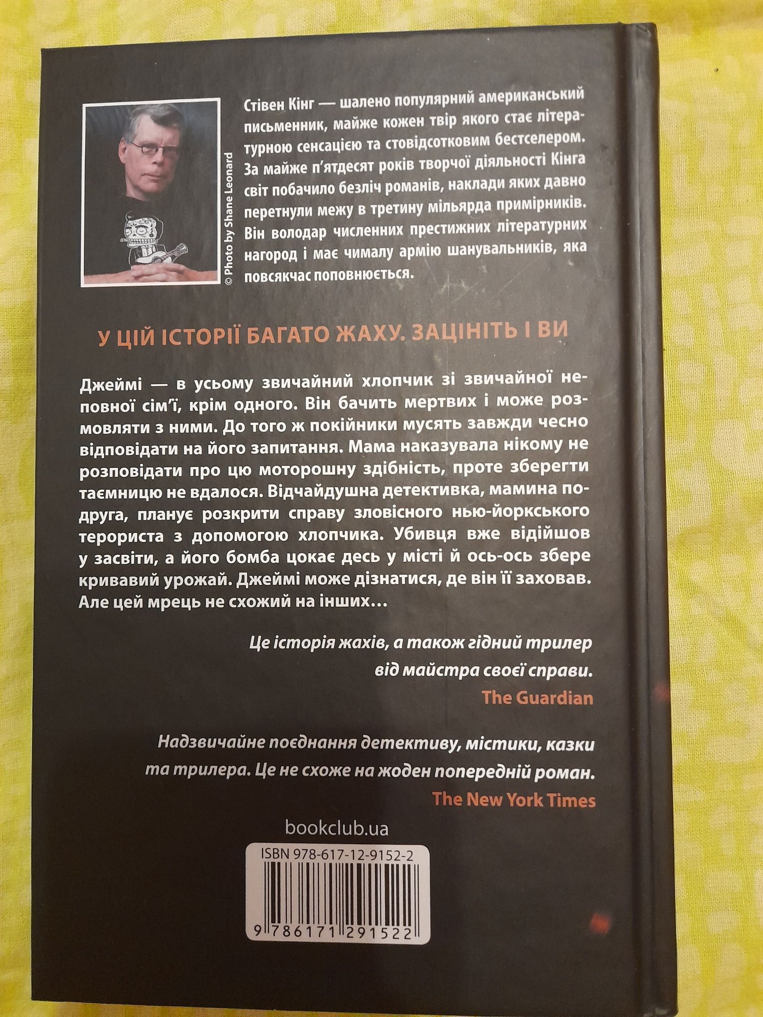 Книга С. Кінг "Згодом"