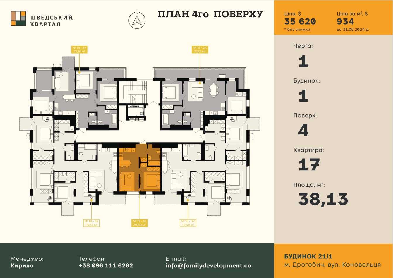 1-но кімнатна №17 квартира в ЖК "Шведський Квартал"