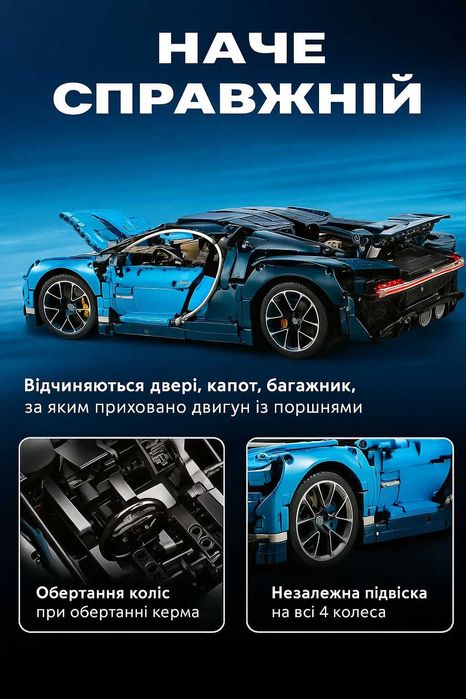 Конструктор Bugatti Vieron на Радіокеруванні (4031 деталь) 1:8 Маштаб
