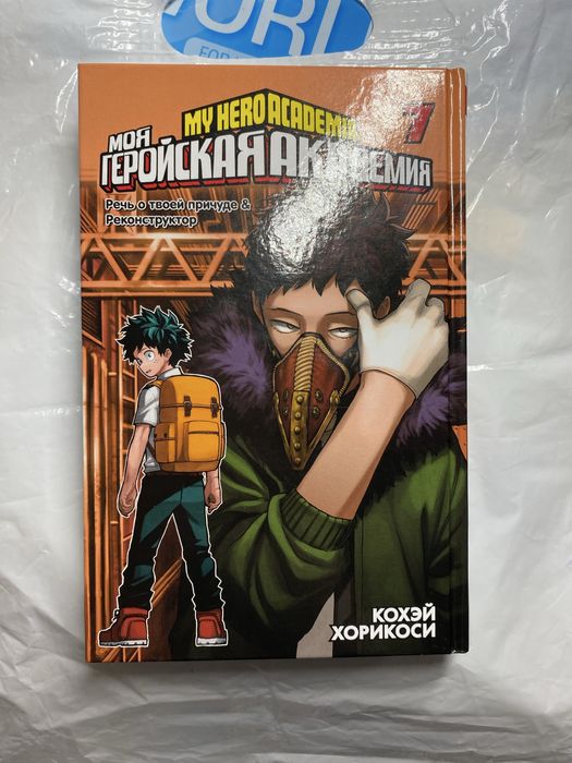 Книга манги Моя геройская академия на русском