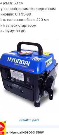 Генератор Hyundai HG800-3 650w Потужність 0.7 кВт