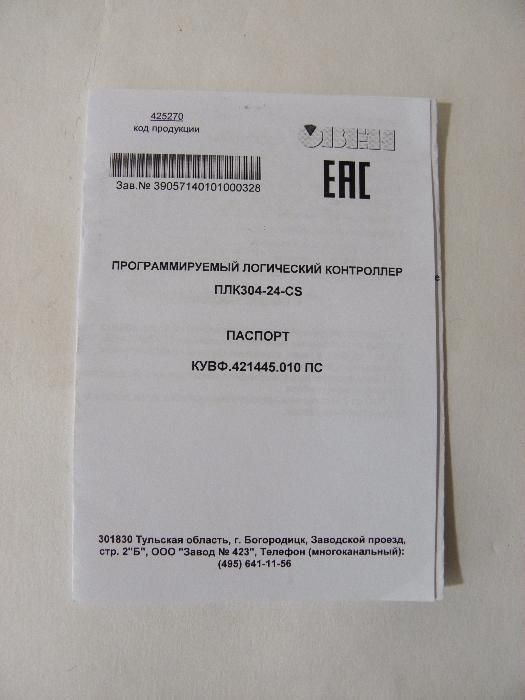 ПЛК  контроллер ОВЕН ПЛК 304-24-CS