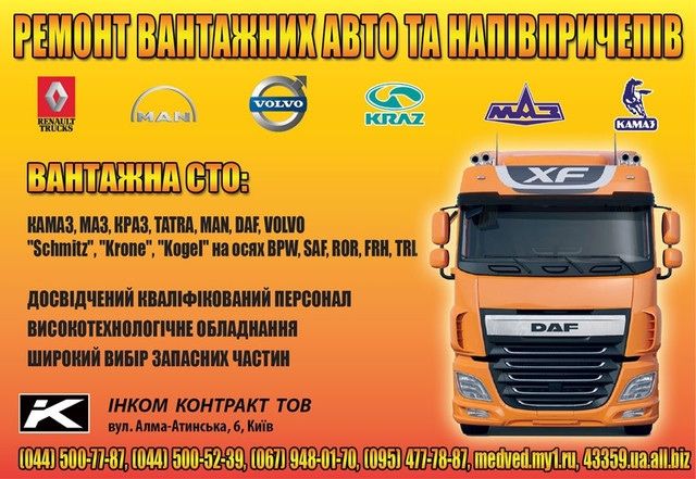 Послуги автоелектрика TIR рем АВТОНОМ Обігрівачів Eberspächer, Vebasto