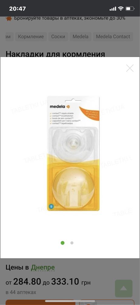 Накладки для кормления Medela - Small 16 мм 1 шт