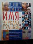 Имя - зеркало судьбы