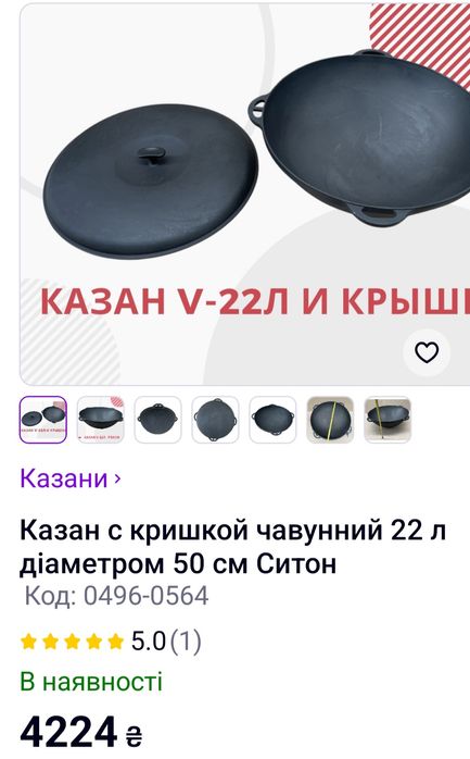 Казан сковородки.