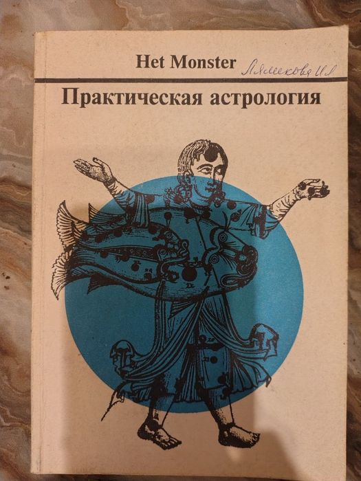 Книги Магия Астрология