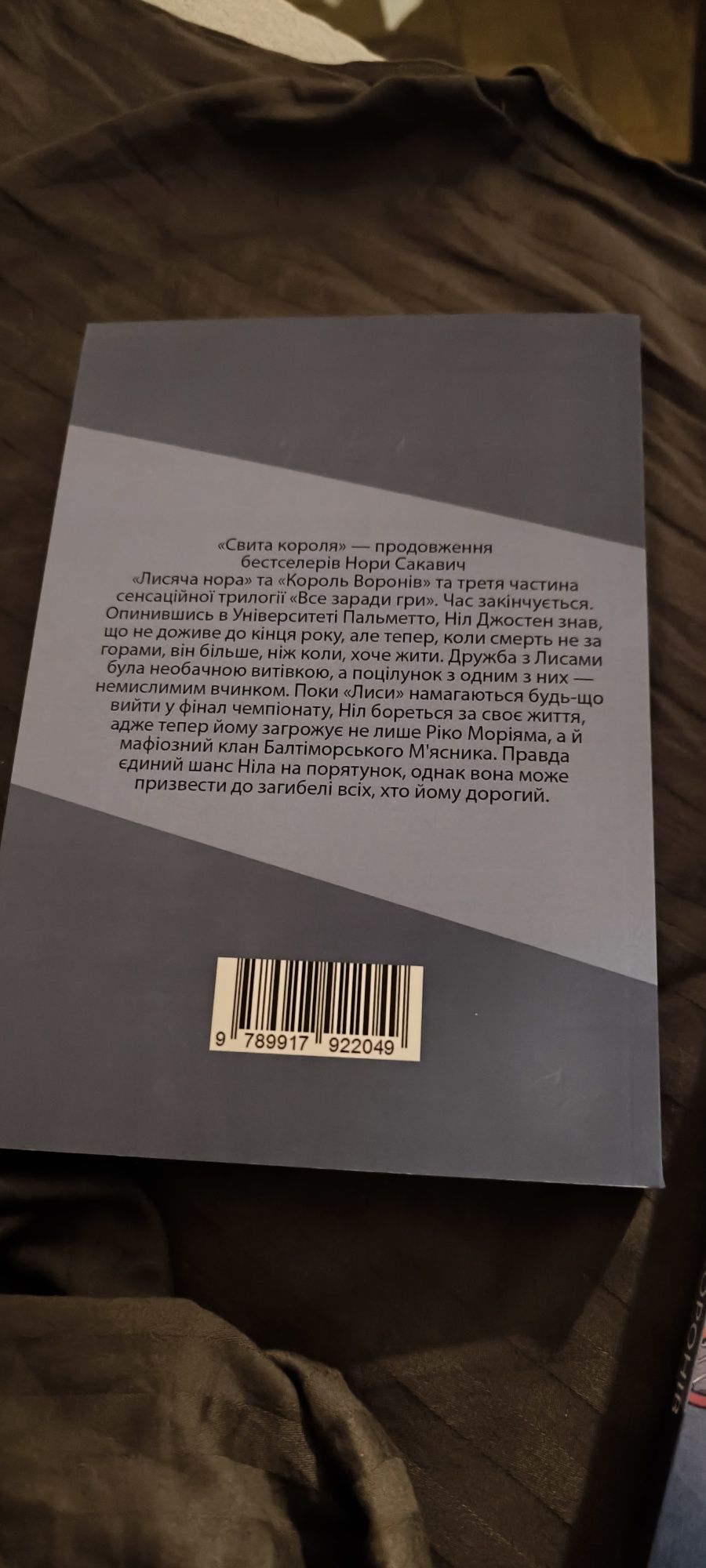 Лисяча нора, Король Воронів, Свита Короля