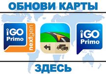 Установка карт навигации Он-Лайн (для TIR и Легковых)