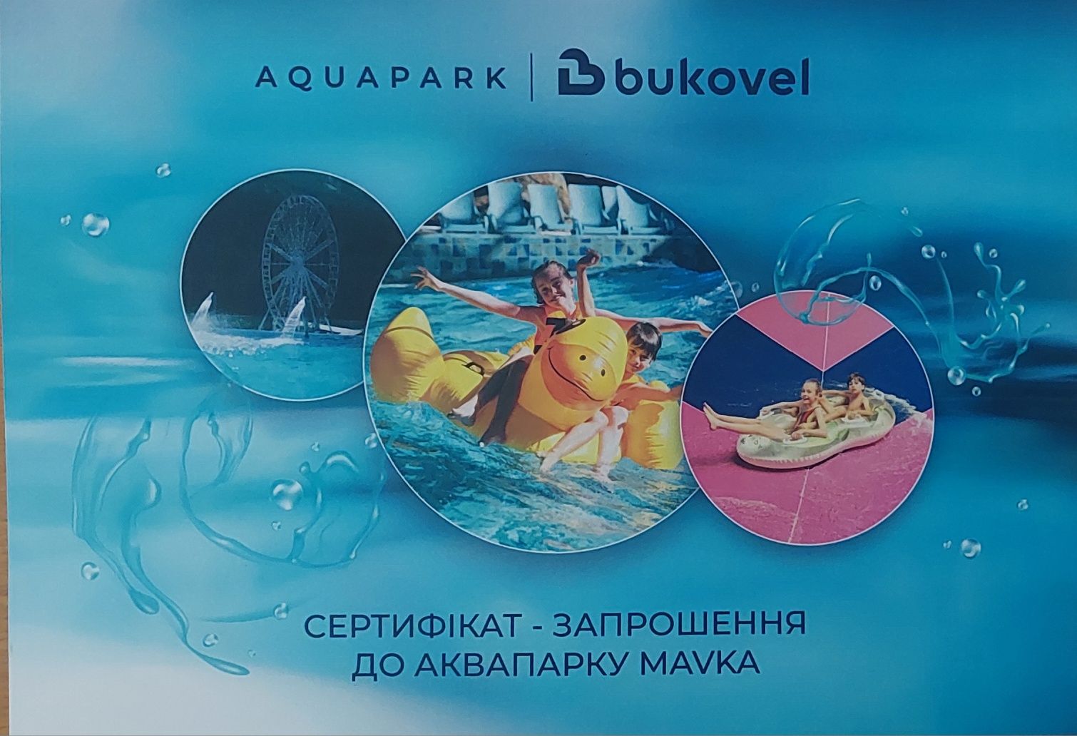 Сертифікат в аквапарк MAVKA в Буковель+ SPA (4 осіб)