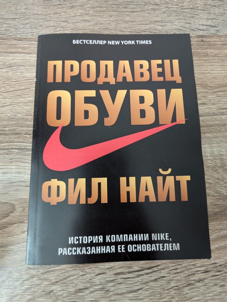 Фил Найт Продавец обуви