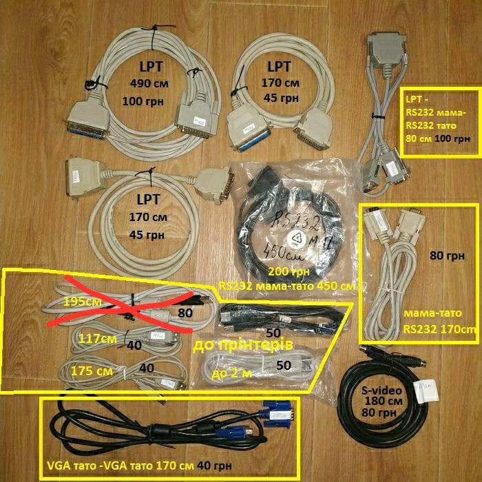 Комп'ютерні кабелі, RSA232, USB, мережевий, адаптер, кулер, RCA, аудіо