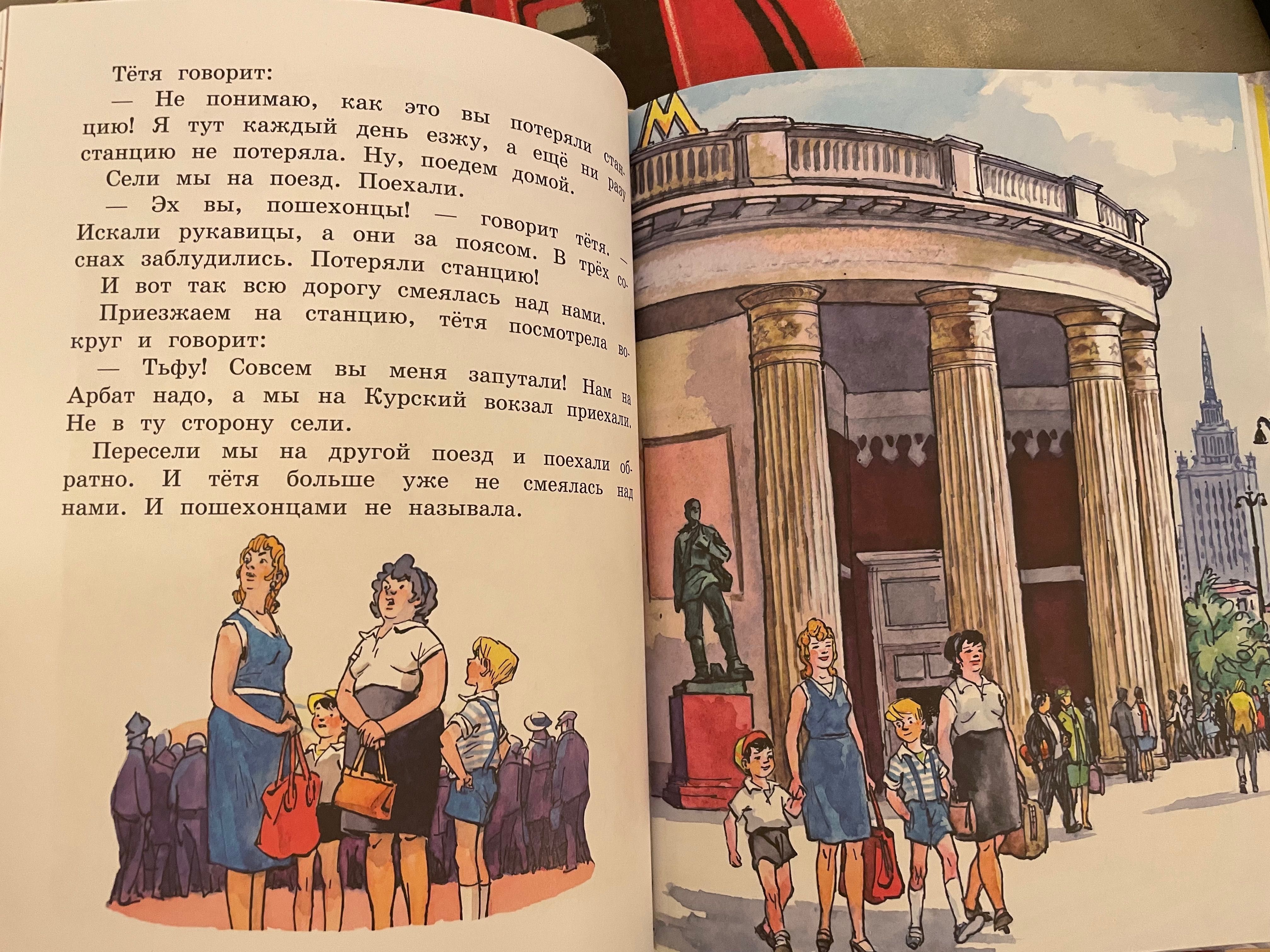 Носов Фантазёры рис.Семенова