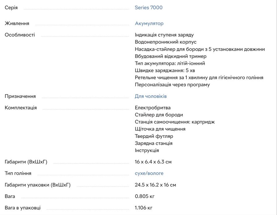Електробритва PHILIPS 7000, гарантія і чек