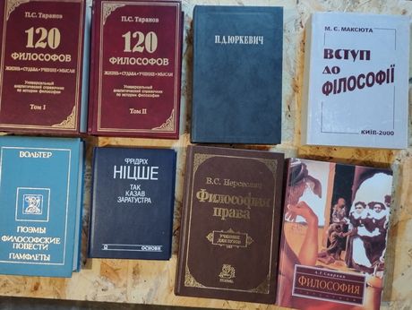 Книги Философия, Таранов, Юркевич, Нерсесянс, Спиркин, Максюта