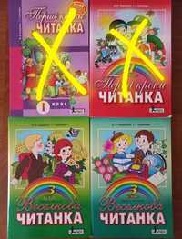 Читанка 3,4 кл, довідник у таблицях, орфографічний словник