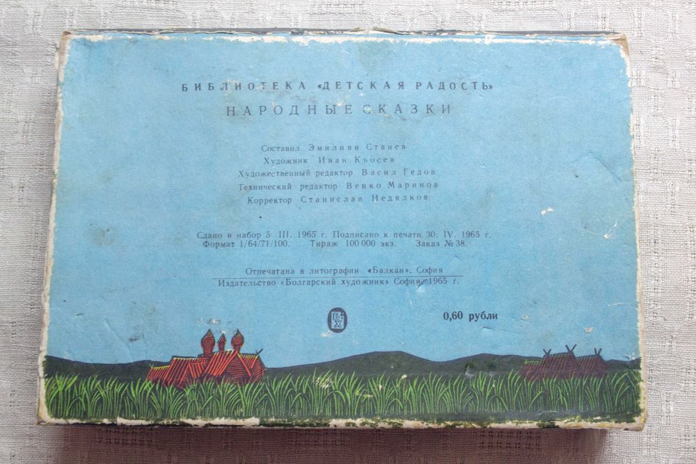 Народные сказки. Набор из 12 книг. 1965г.