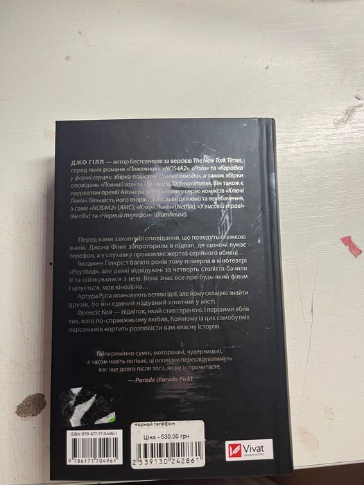 книга чорний телефон