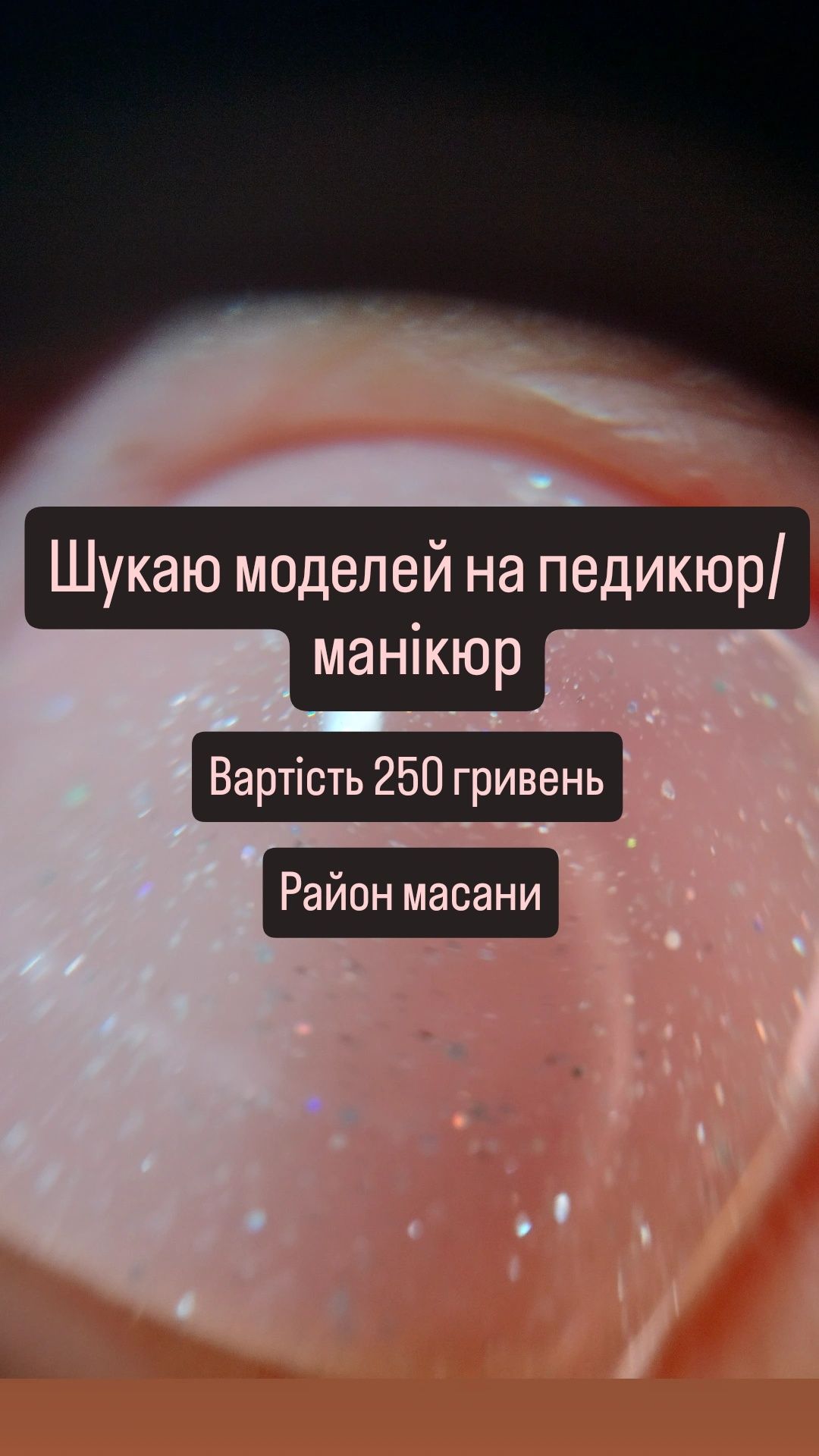 Манікюр/педикюр/покриття