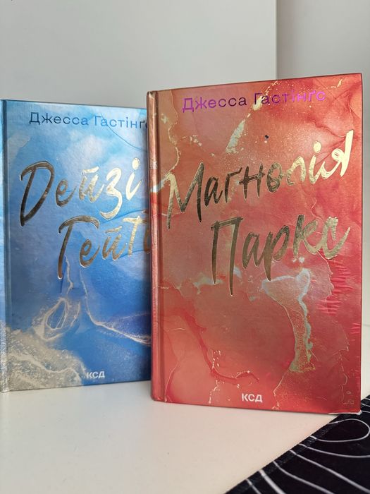 Книги Магнолія Паркс, Дейзі Гейтс