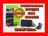 Новые универсальные блоки питания/зарядки. Для ноутбуков, мониторов