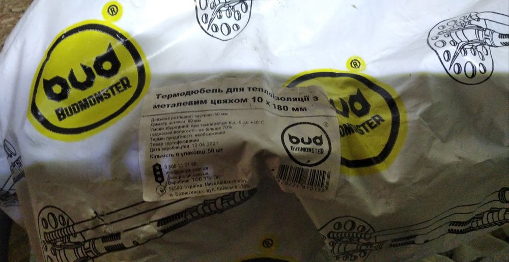 Продам Дюбеля для теплоизоляции з металевымы цвязамы.
