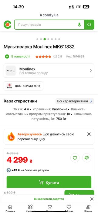Мультиварка Moulinex 4л. НОВА