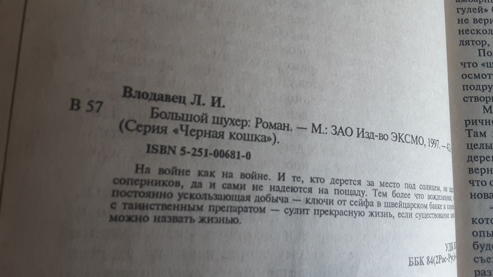 Пучков, Влодавец,Тополь, Гайдуков, Кочетов, Закруткин.