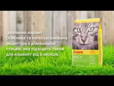 10кг Josera SensiCat Сухий корм для котів із чутливим травленням
