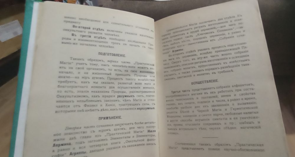 Практическая магия Папюс