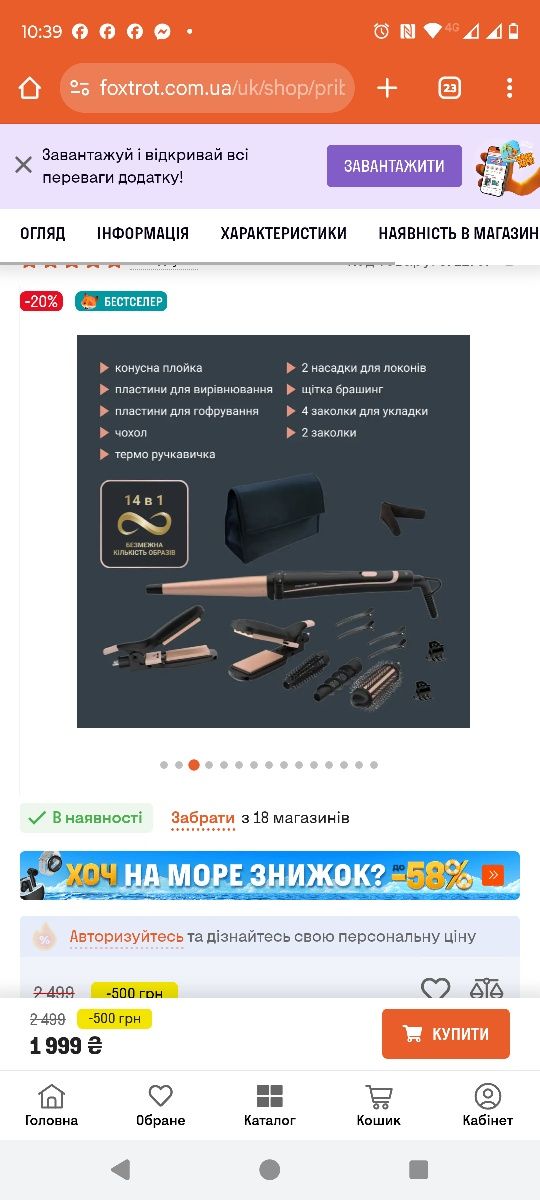 Мультистайлер Rowenta